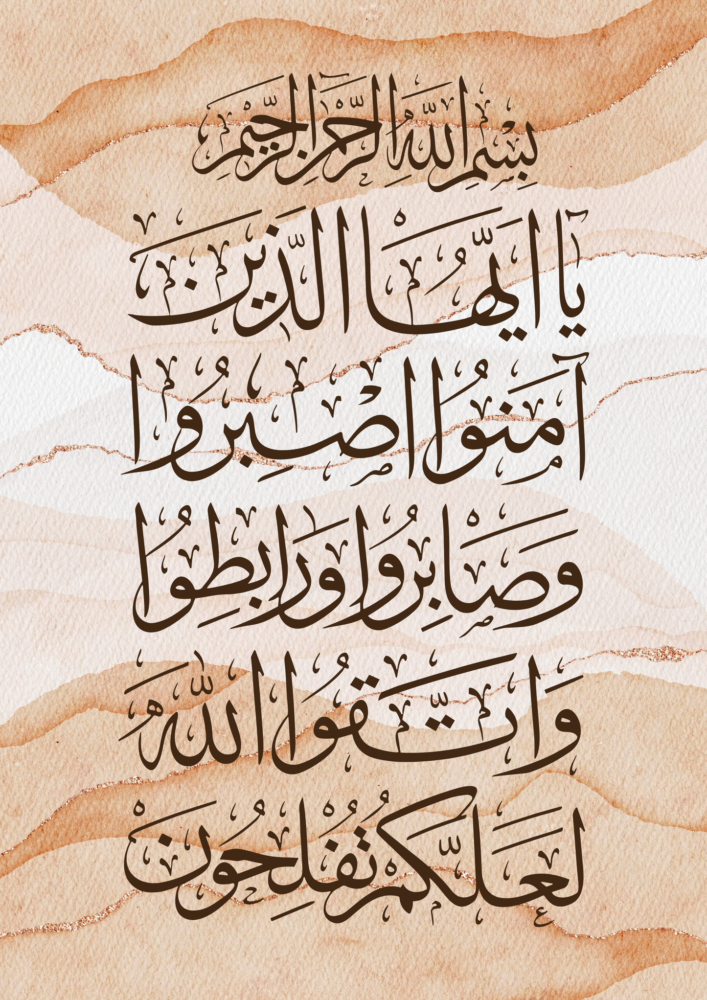 Sure Imran (3:200)