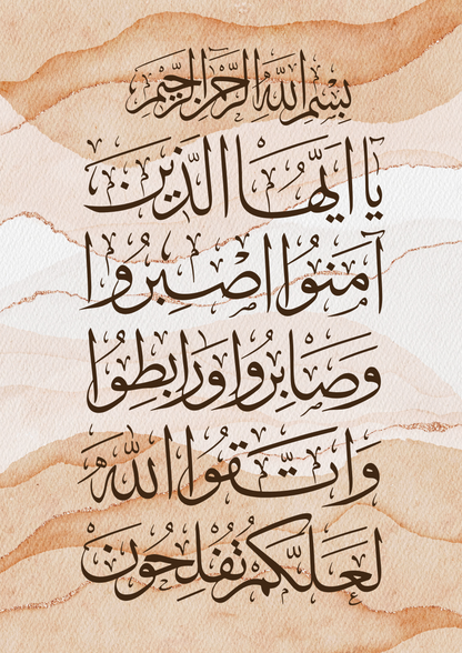 Sure Imran (3:200)